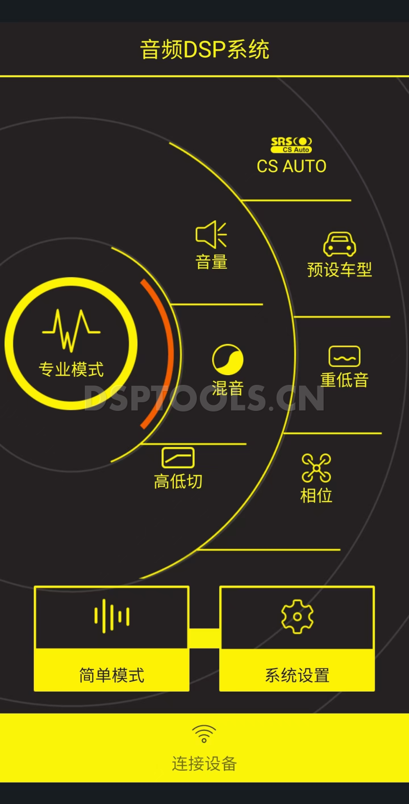 新天马SKYMARK DSP的专用手机DSP调音软件