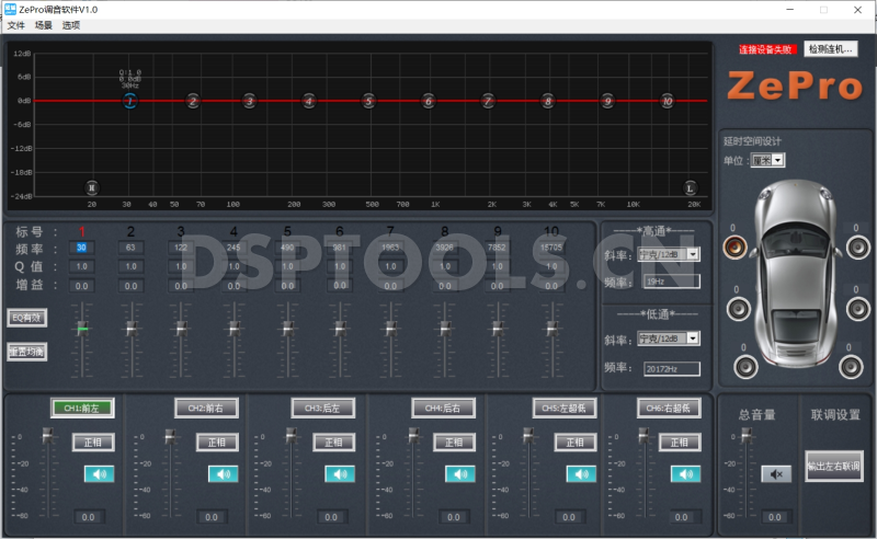 思普ZePro DP460的专用电脑DSP调音软件