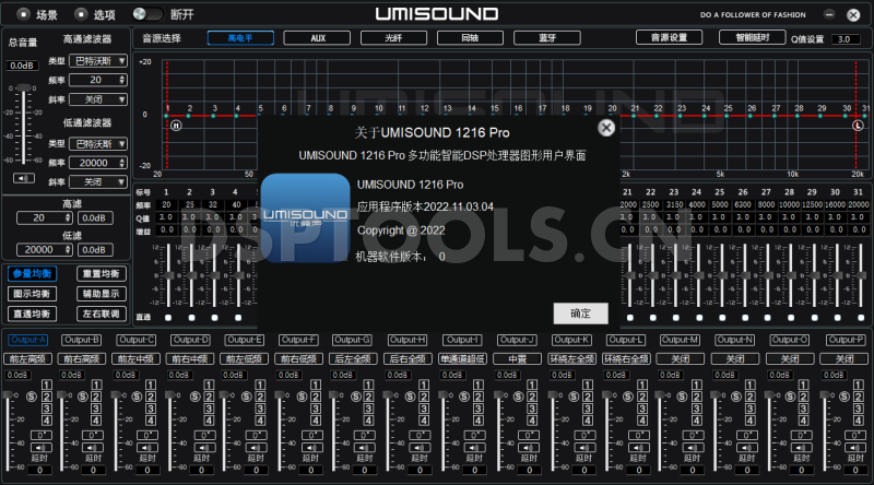 优美声UMISOUND 1216 pro 的专用电脑DSP调音软件