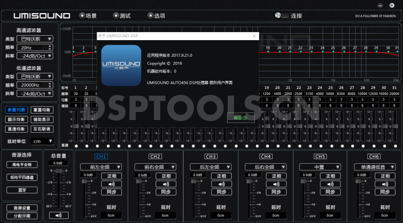 优美声UMISOUND 456的专用电脑DSP调音软件
