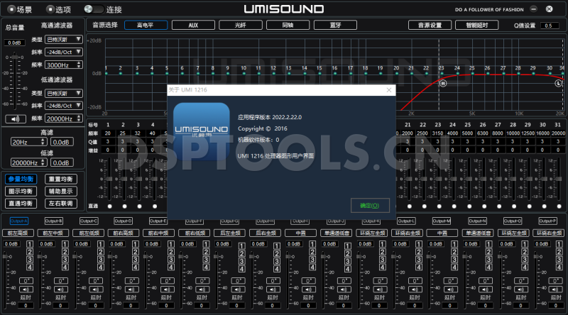 优美声UMISOUND UMI 1216的专用电脑DSP调音软件