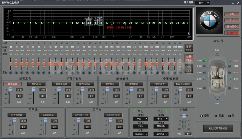 宝马高保真BMW BMW-12AMP的专用电脑DSP调音软件