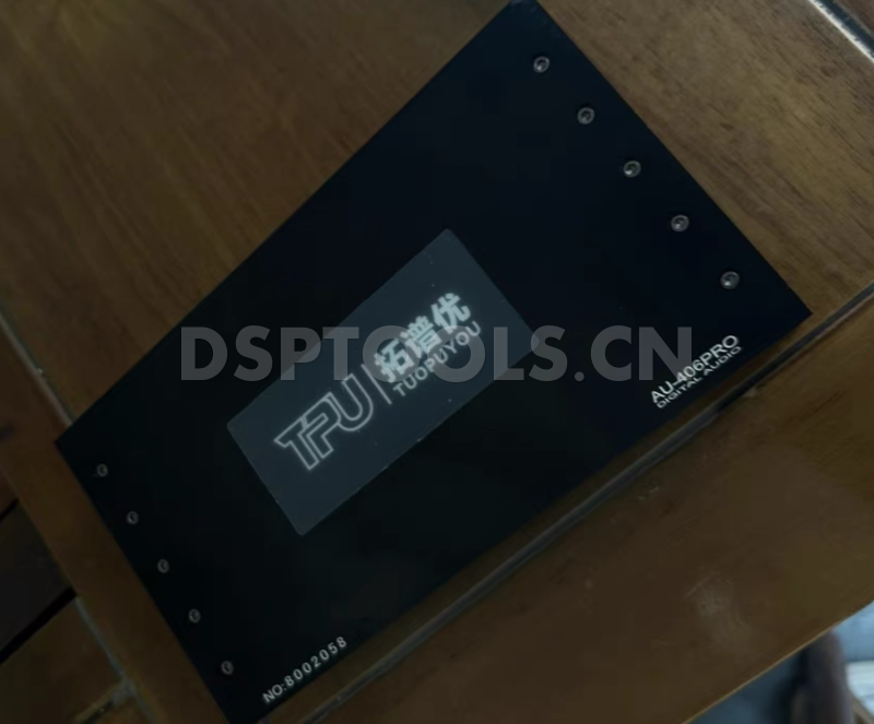 拓谱优TPU AU-406PRO的专用电脑DSP调音软件