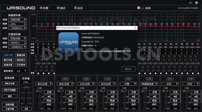 优美声UMISOUND Smart AUTO4.8mini的专用电脑DSP调音软件