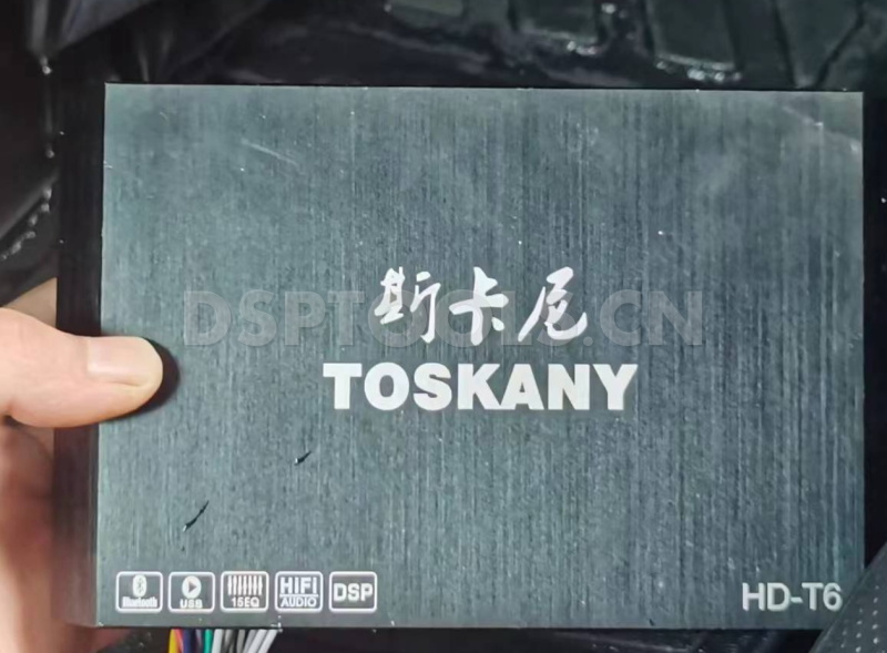 斯卡尼TOSKANY HD-T6的专用电脑DSP调音软件