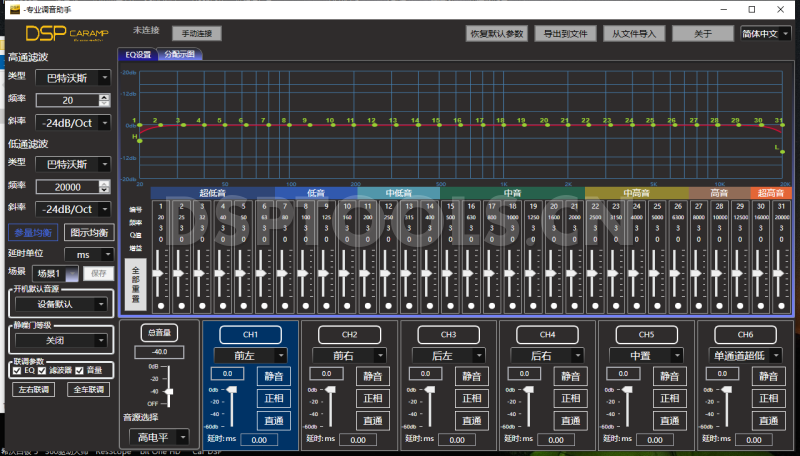 思普ZePro Z406H的专用电脑DSP调音软件