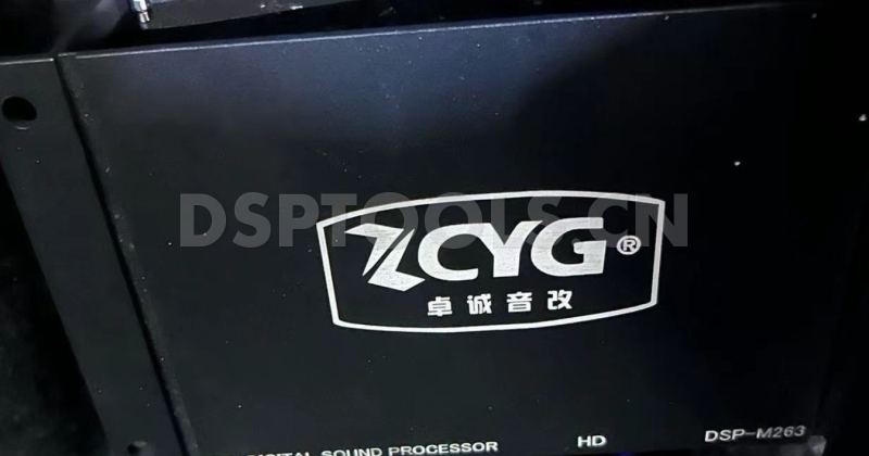 卓诚音改ZCYG DSP-M263的专用电脑DSP调音软件