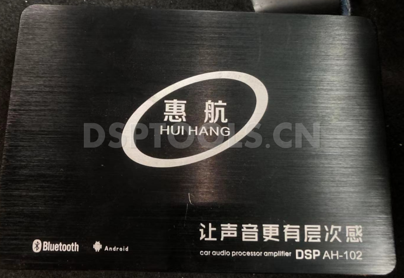 惠航HUI HANG AH-102的专用电脑DSP调音软件