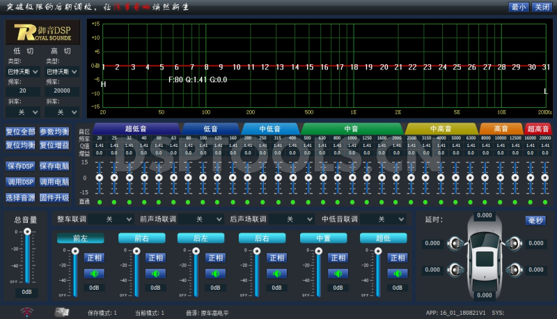 御音ROYAL SOUNDE M60的专用电脑DSP调音软件