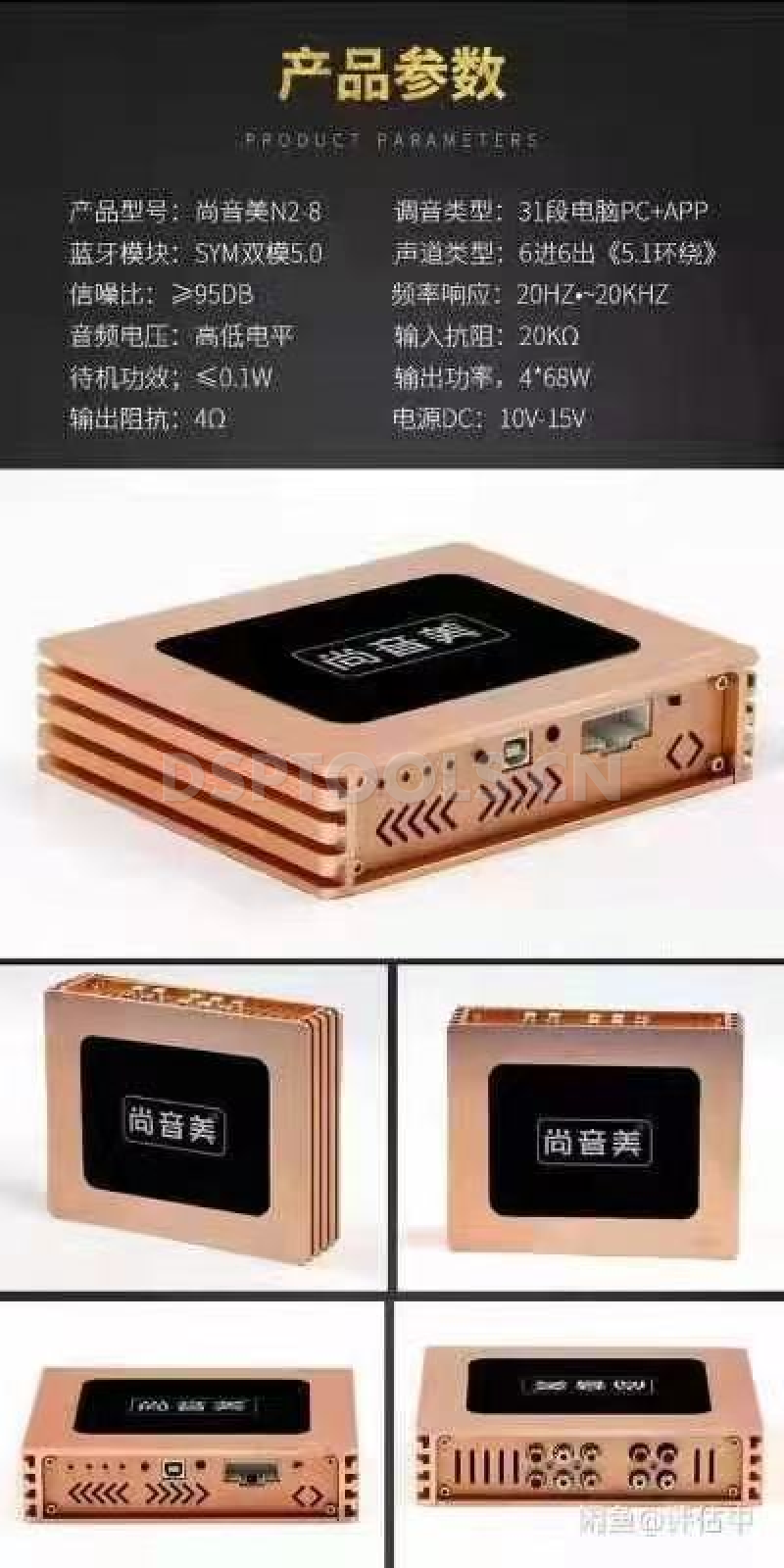 尚音美 N2-8的专用电脑DSP调音软件