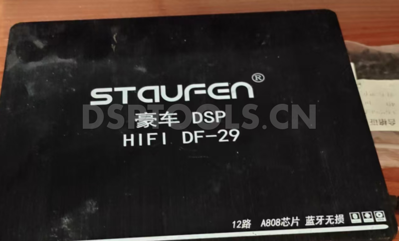 豪车 DF-29的专用电脑DSP调音软件