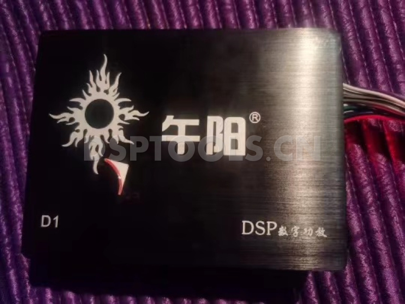 午阳 D1的专用电脑DSP调音软件