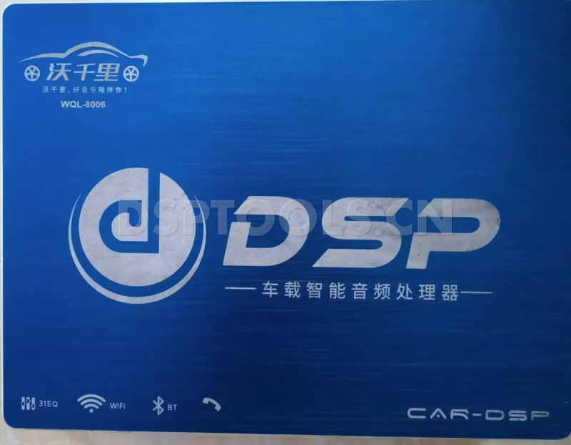 沃千里 WQL-8006的专用电脑DSP调音软件