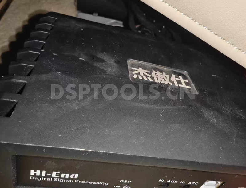 杰傲仕 Hi-END的专用电脑DSP调音软件