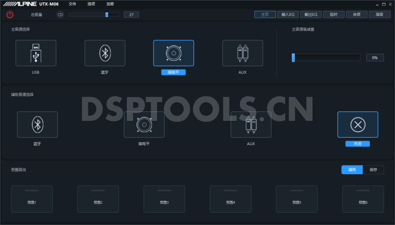 阿尔派AlpineUTX-M06的专用手机+电脑DSP调音软件