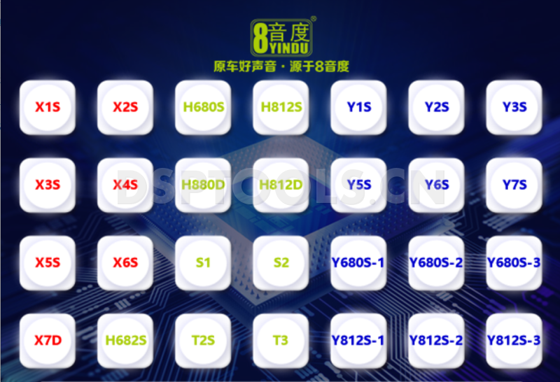 8音度8YINDUX1S,X35,X5S,X7D,X2S,X4S,X6S,H682S,H680S,H880D,T2S,H812S,H812D,Y1S,Y5S,Y2s,Y6S,Y3S,Y7S,Y680S-1,Y680S-2,Y680S-3,Y8125-1,Y8125-2,Y8125-3的专用电脑DSP调音软件