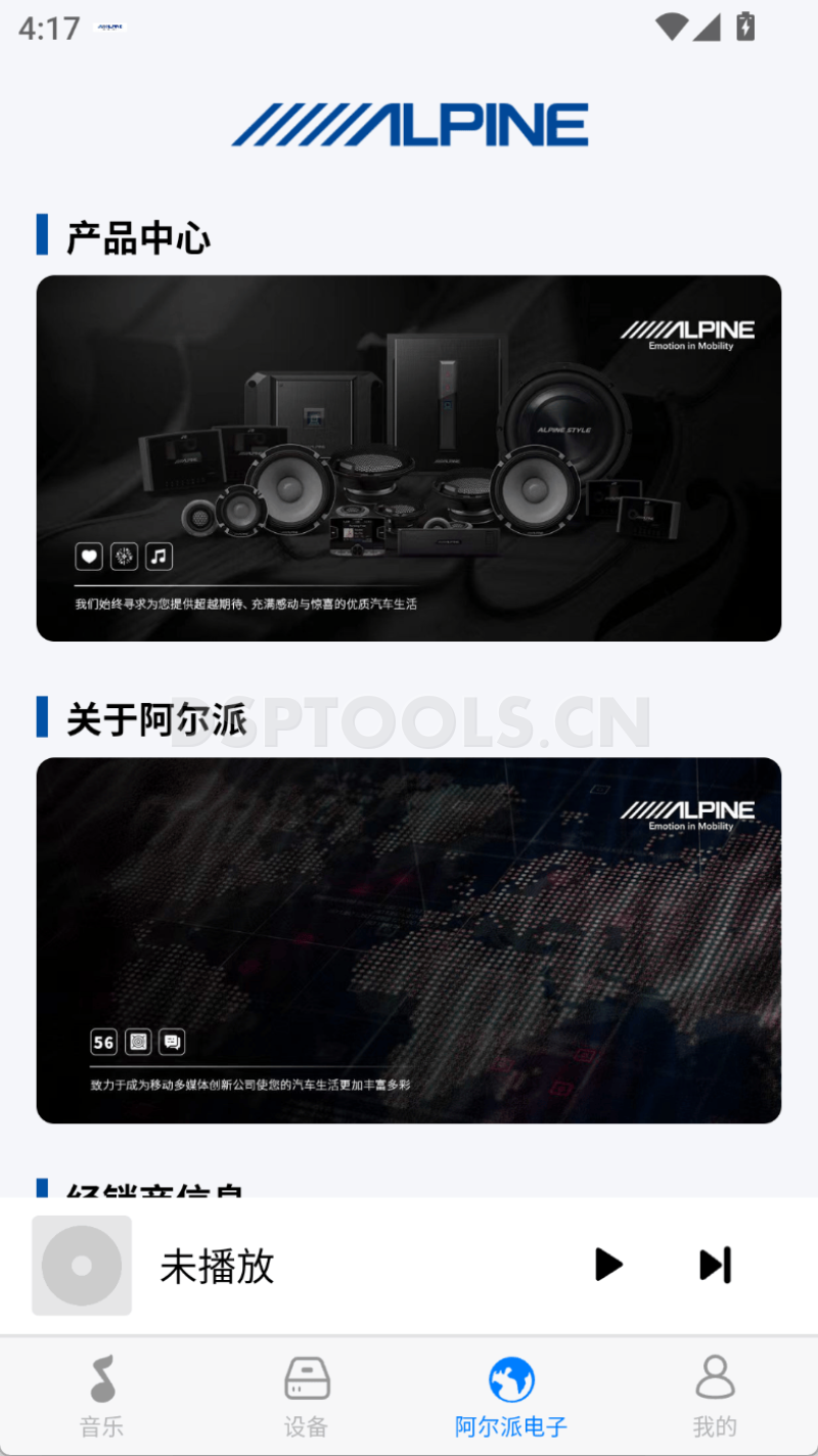 阿尔派Alpine手机全系的专用手机DSP调音软件